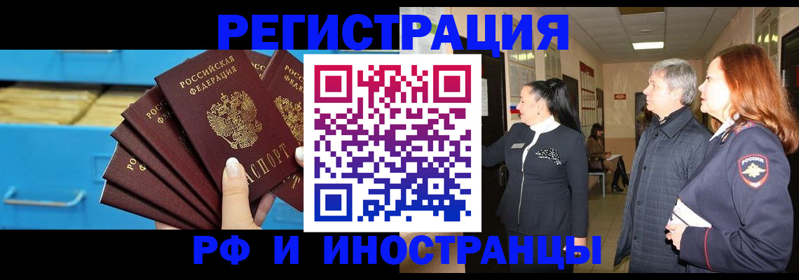 прописка в Зеленогорске