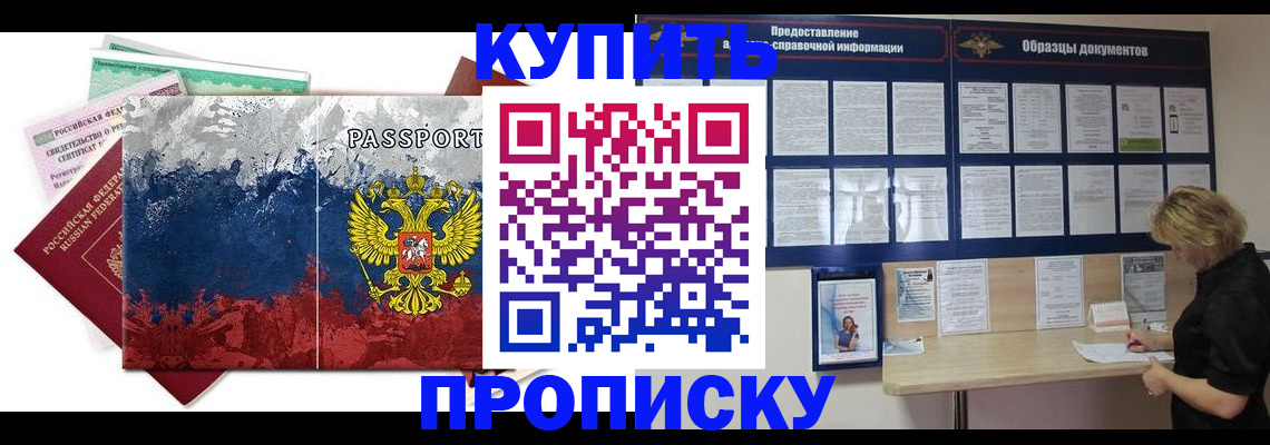 прописка в квартире в Зеленогорске